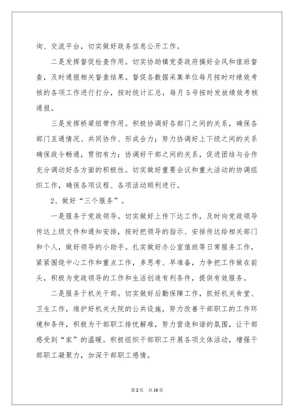 乡镇计生工作参考计划4篇_第2页