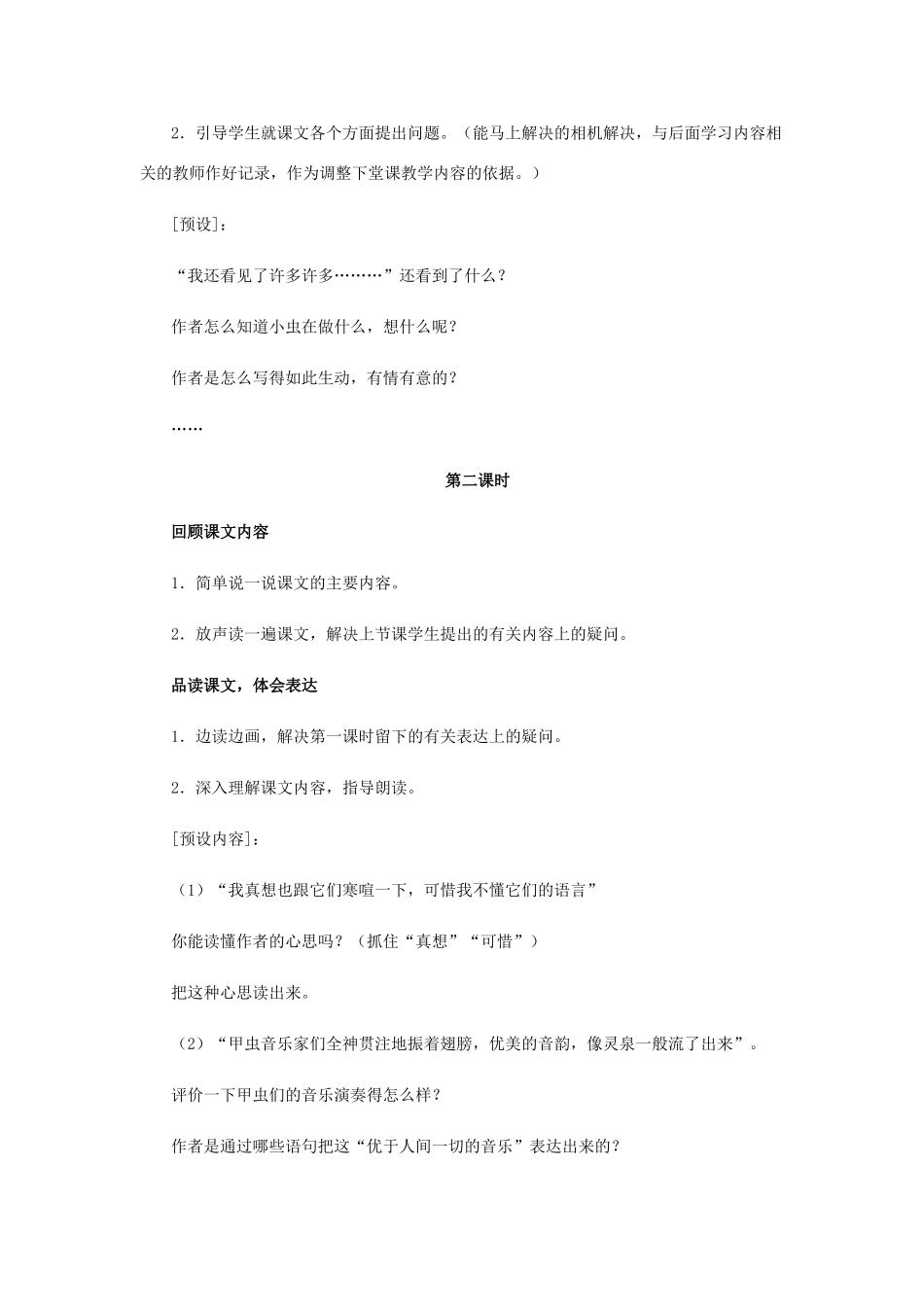 七年级语文下：第3课《草虫的村落》教学设计（沪教版五四制）_第2页