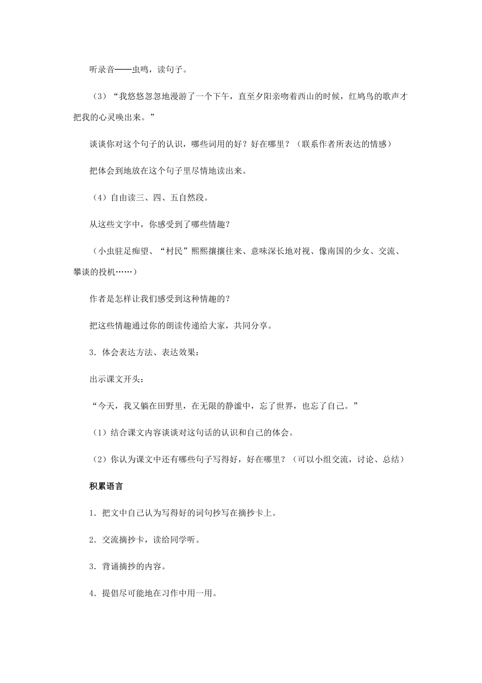 七年级语文下：第3课《草虫的村落》教学设计（沪教版五四制）_第3页