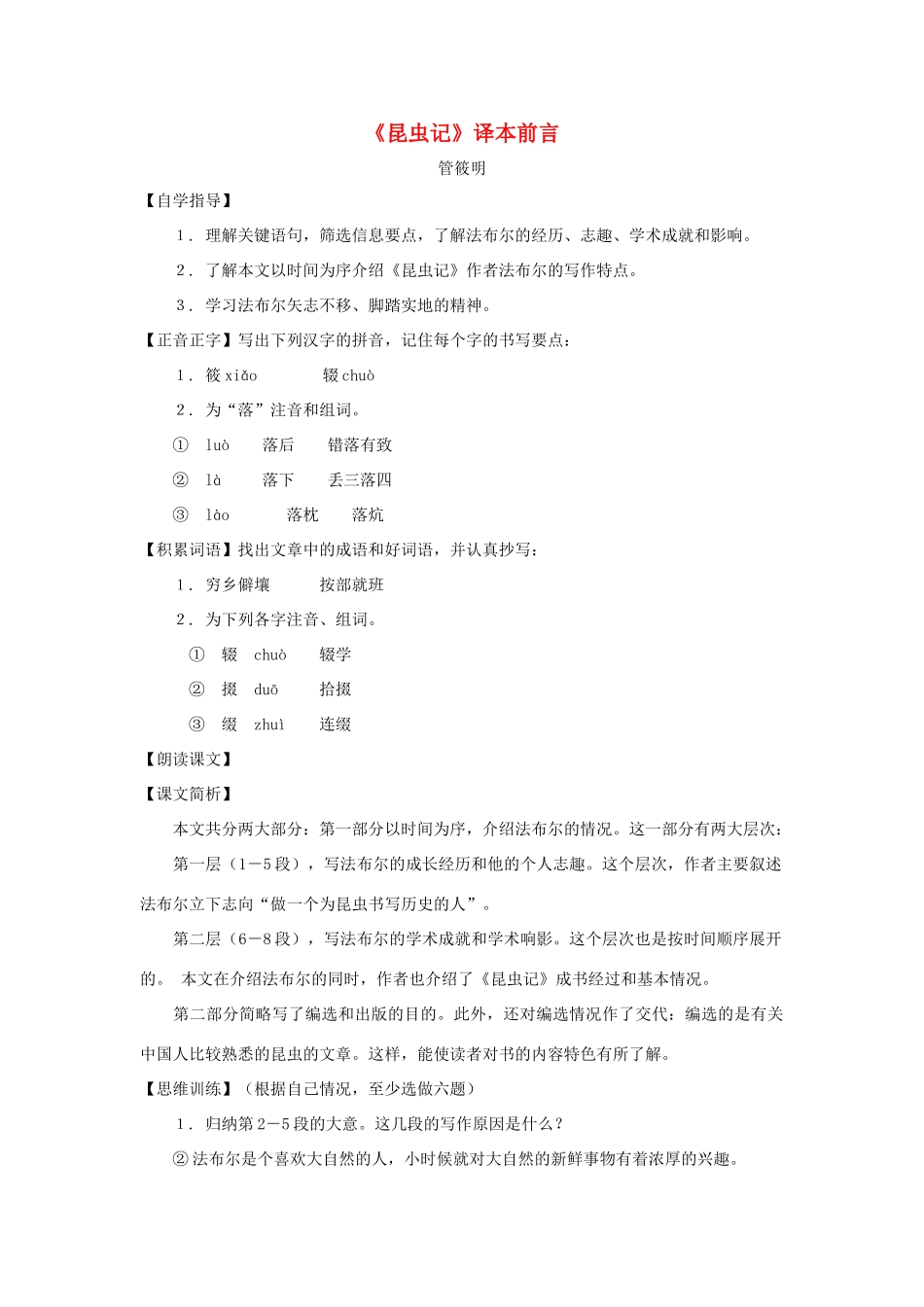 七年级语文下：第33课《昆虫记》译本前言教案（沪教版五四制）_第1页