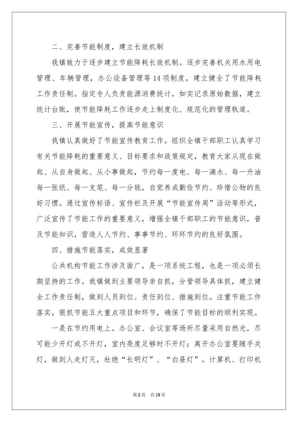 乡镇节能减排工作参考总结_第2页