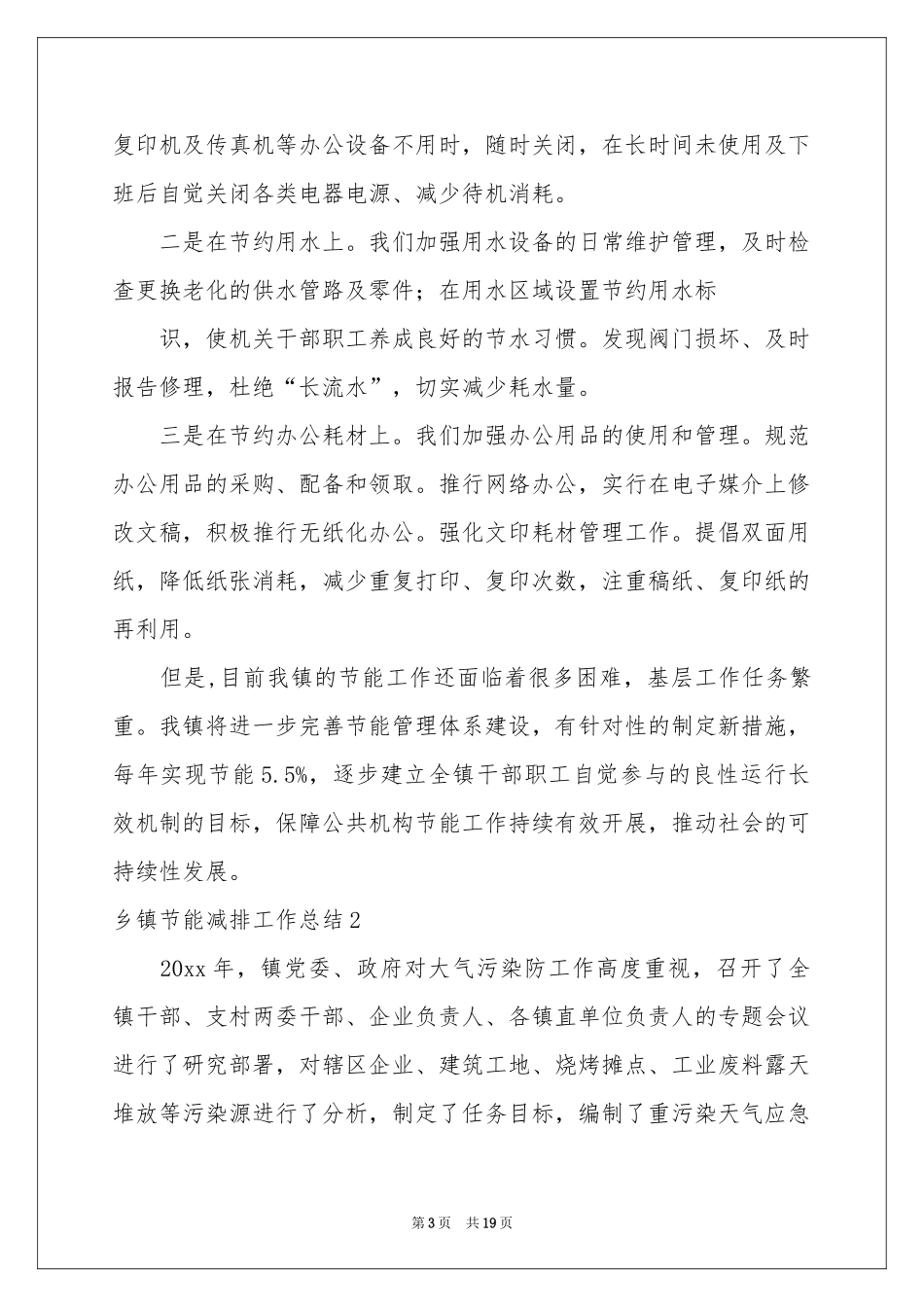 乡镇节能减排工作参考总结_第3页