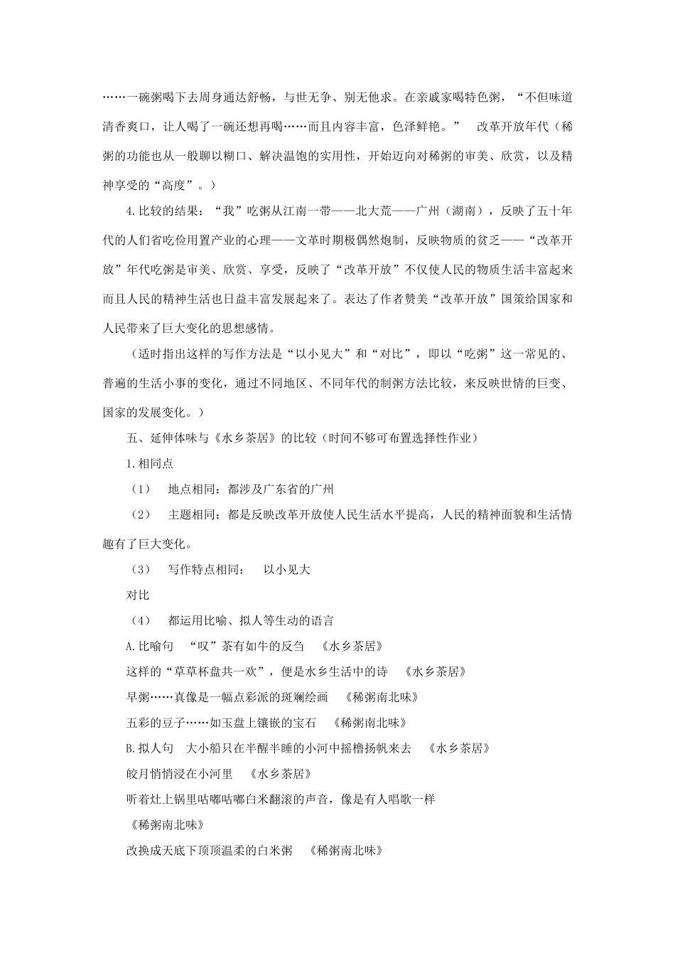 七年级语文下：第37课《稀粥南北味》教案（沪教版）_第3页