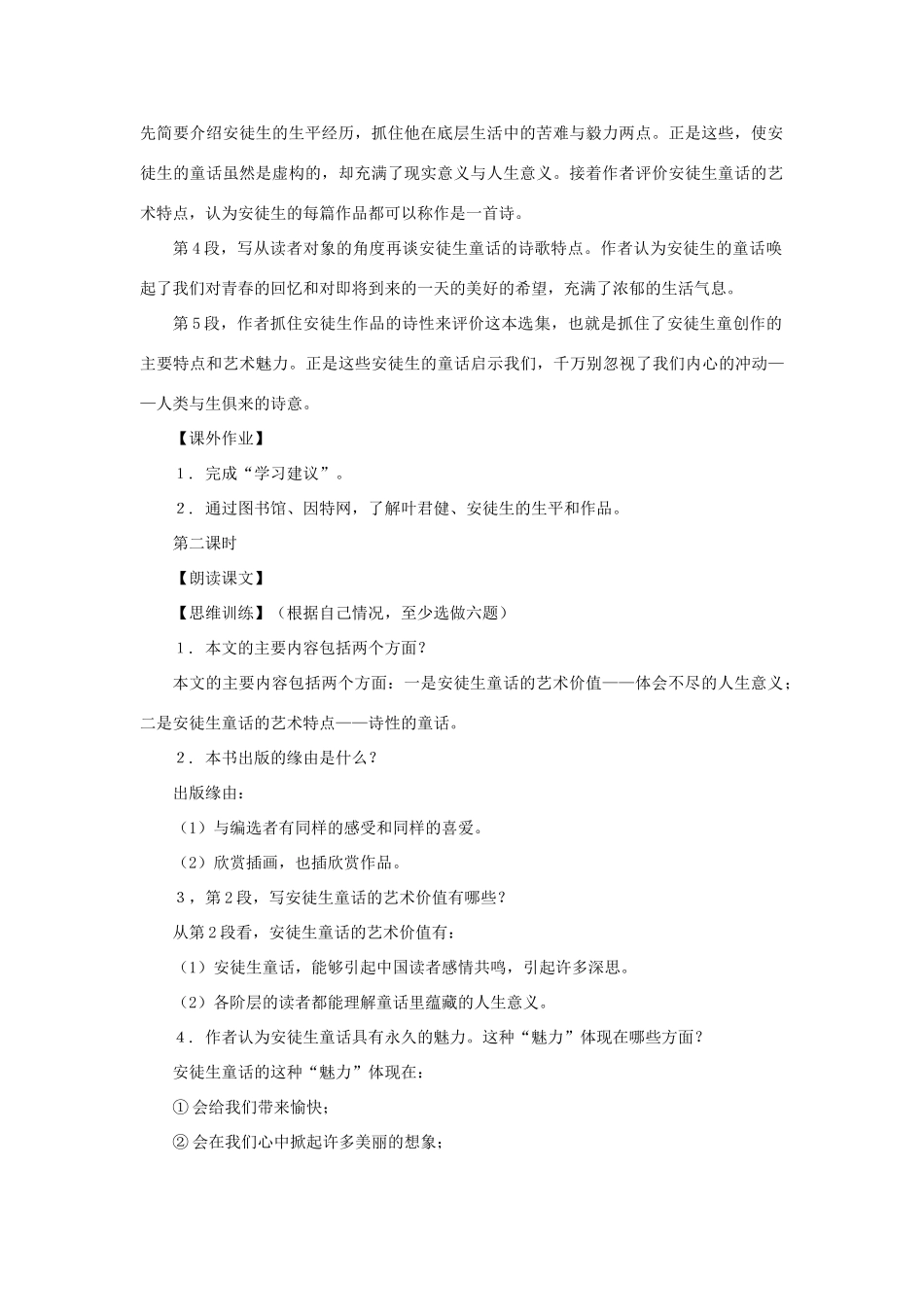 七年级语文下：第31课《安徒生童话》前记教案（沪教版五四制）_第2页