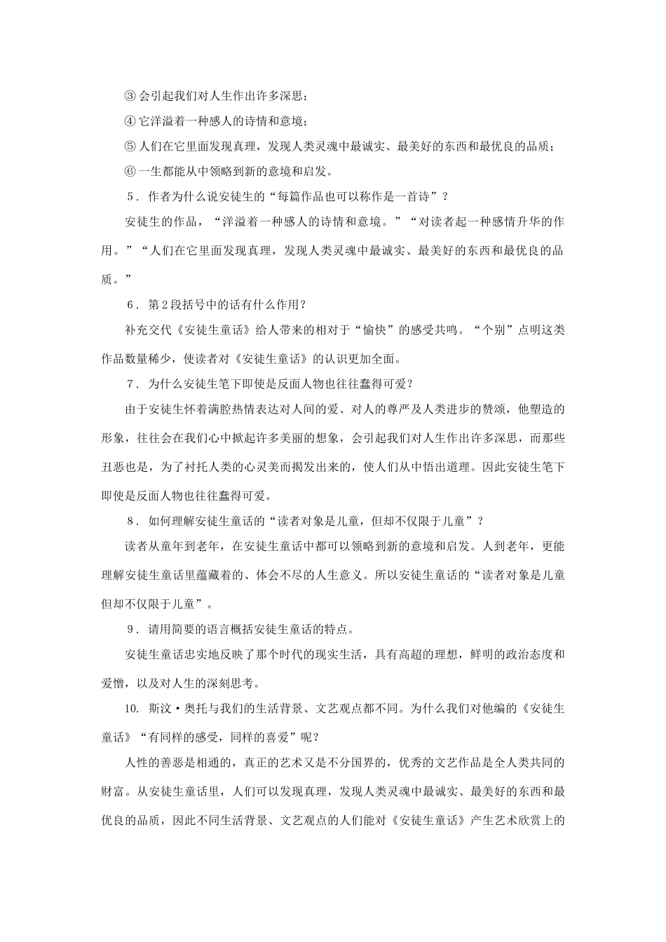 七年级语文下：第31课《安徒生童话》前记教案（沪教版五四制）_第3页
