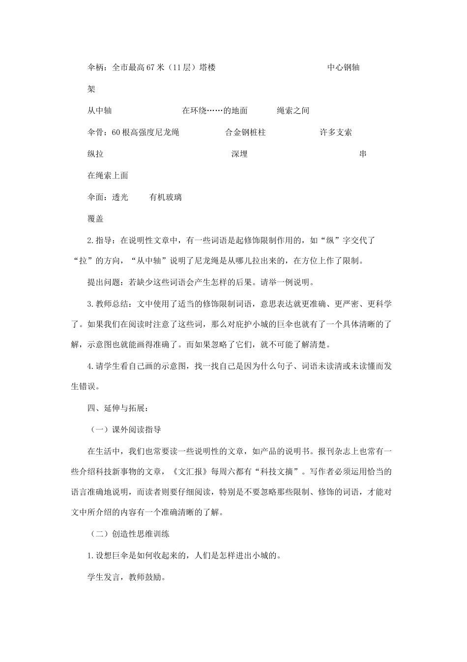 七年级语文下：第28课《巨伞下的城市》教案沪教版_第2页