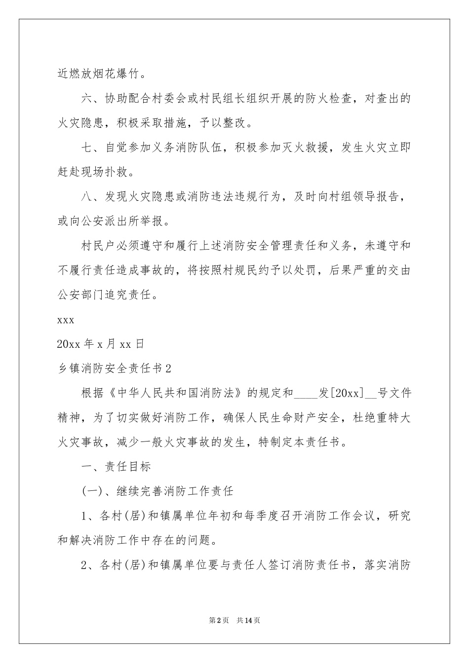 乡镇消防安全责任书6篇_第2页