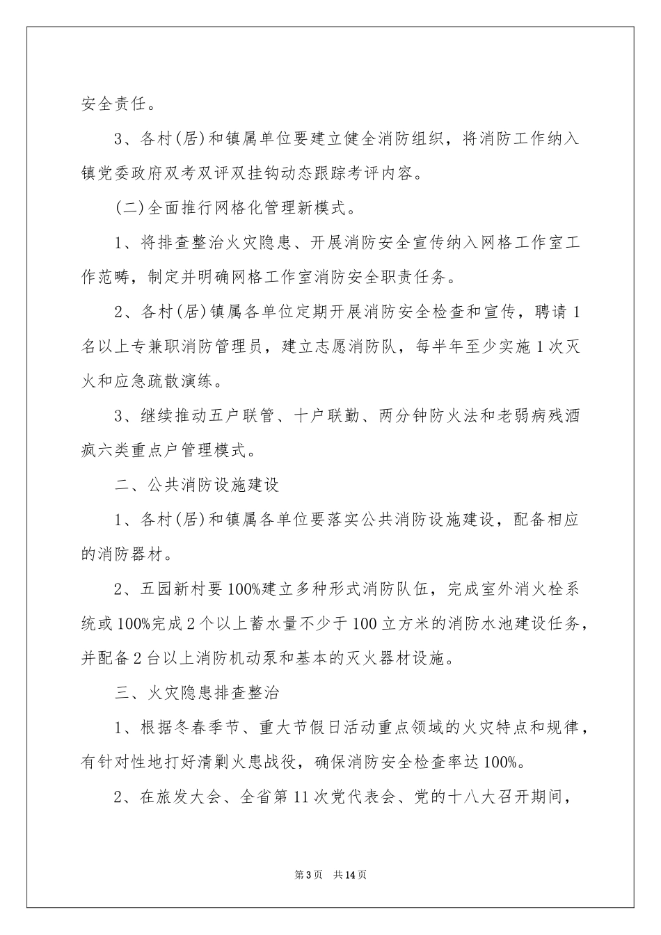 乡镇消防安全责任书6篇_第3页