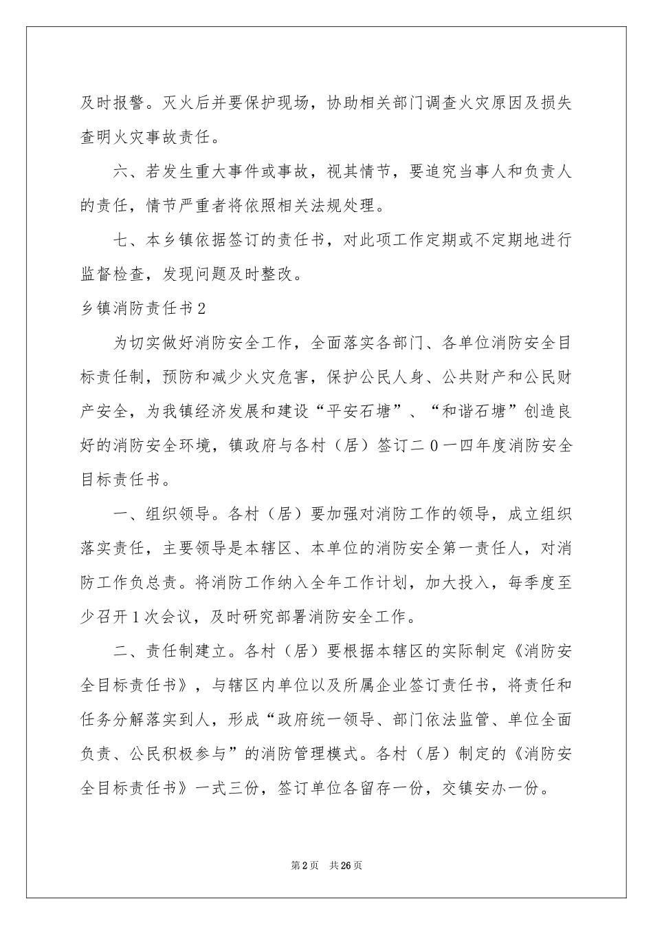 乡镇消防责任书_第2页