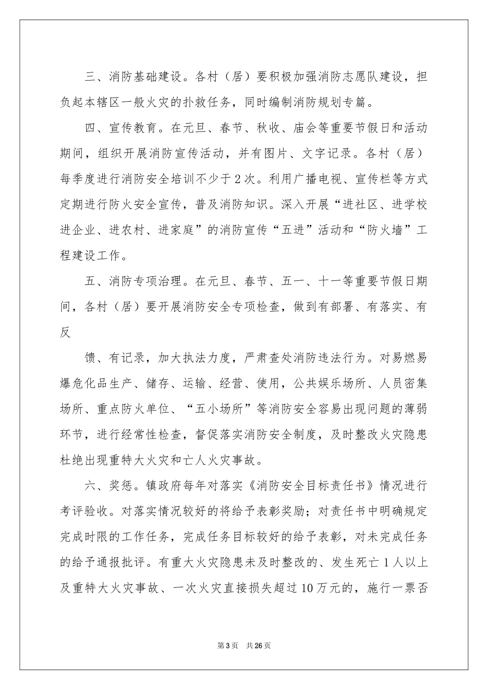 乡镇消防责任书_第3页