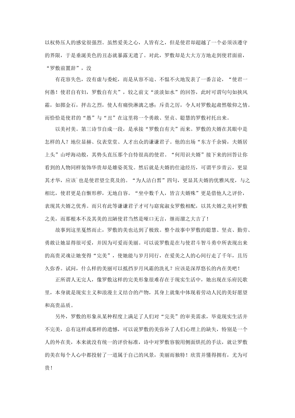 七年级语文下：第1课《陌上桑》教学资料长春版_第2页