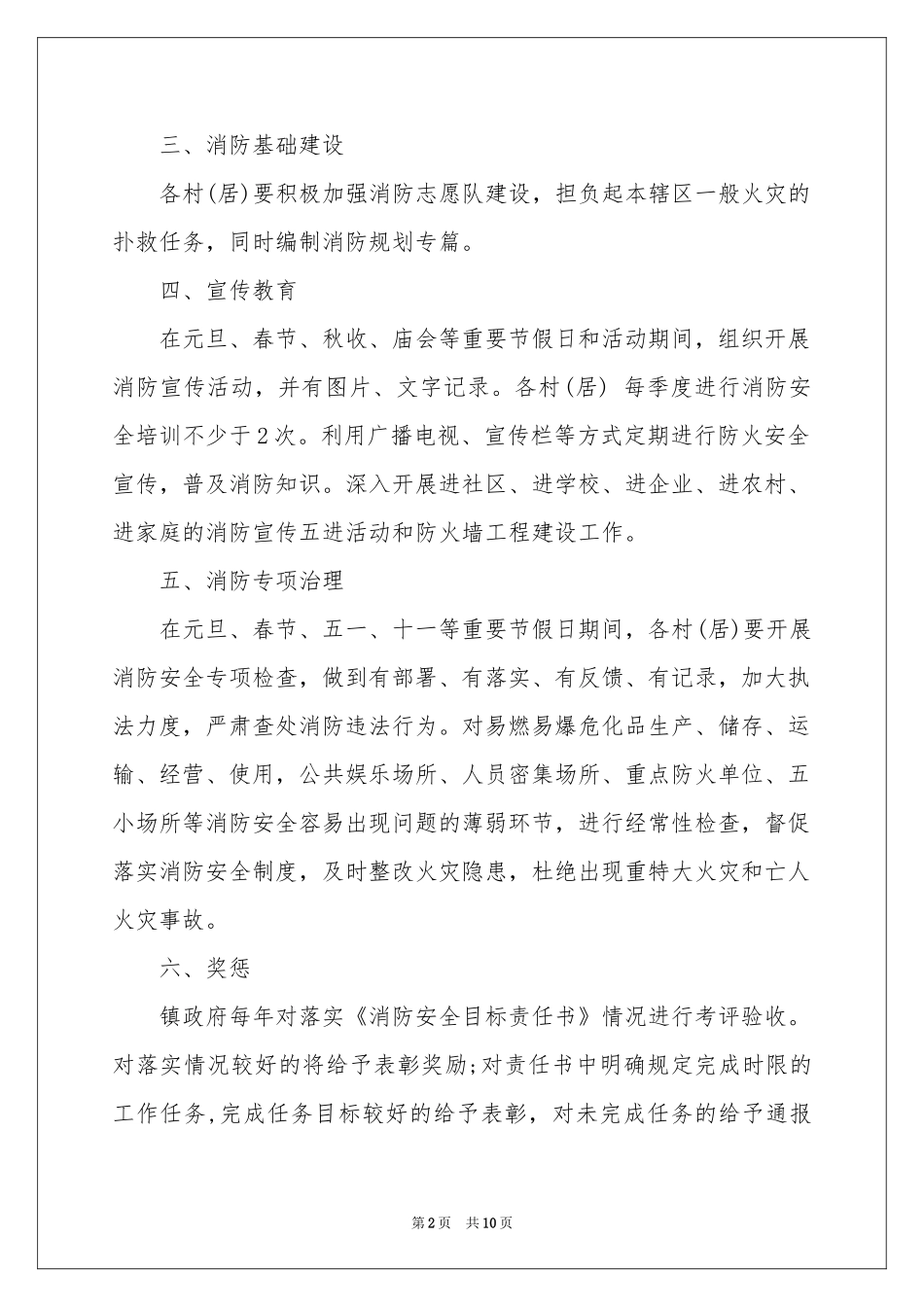 乡镇消防安全责任书4篇_第2页