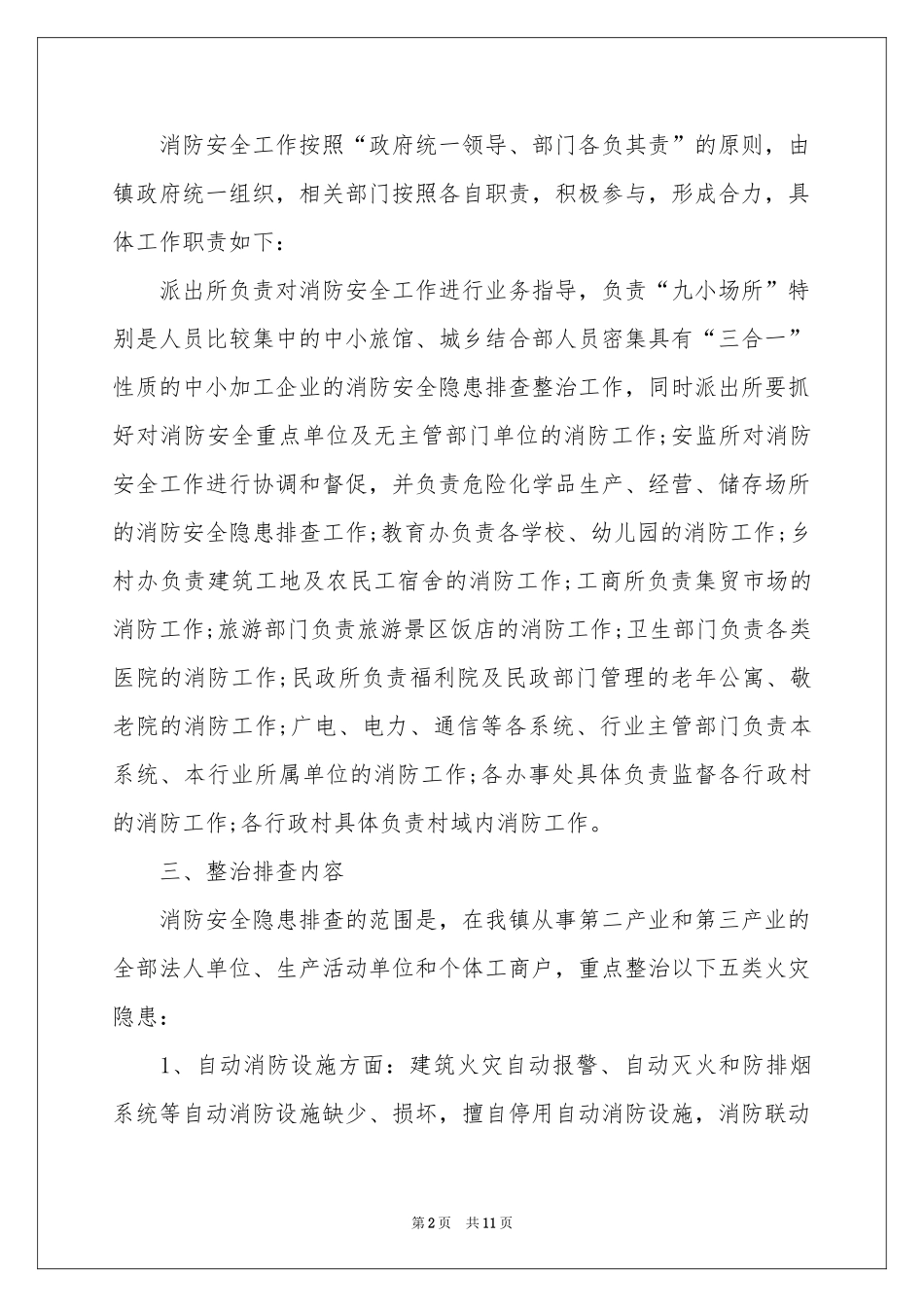 乡镇消防安全责任书_第2页