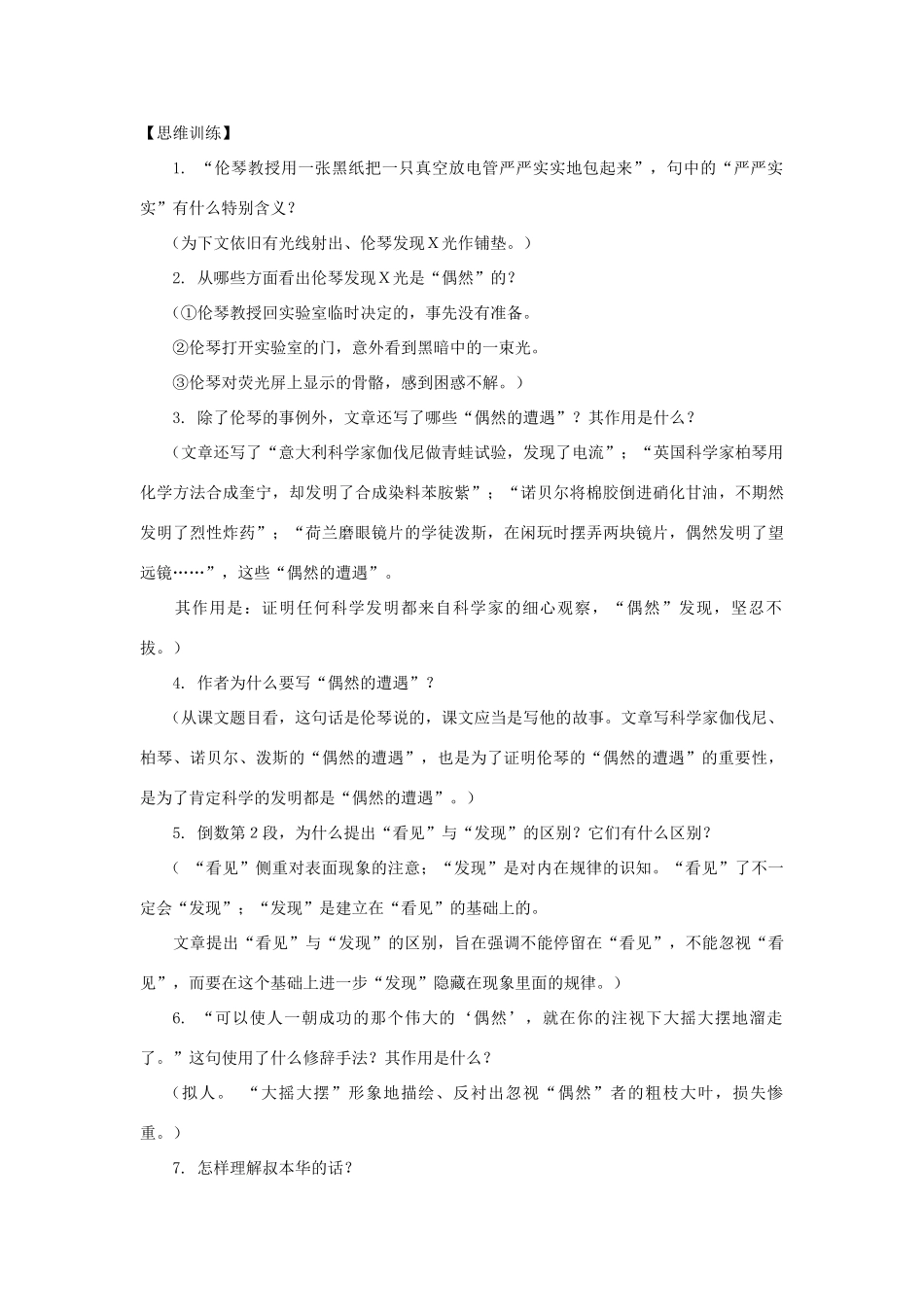 七年级语文下：第18课《“我看见了我的骨头！”》教案沪教版五四制_第2页