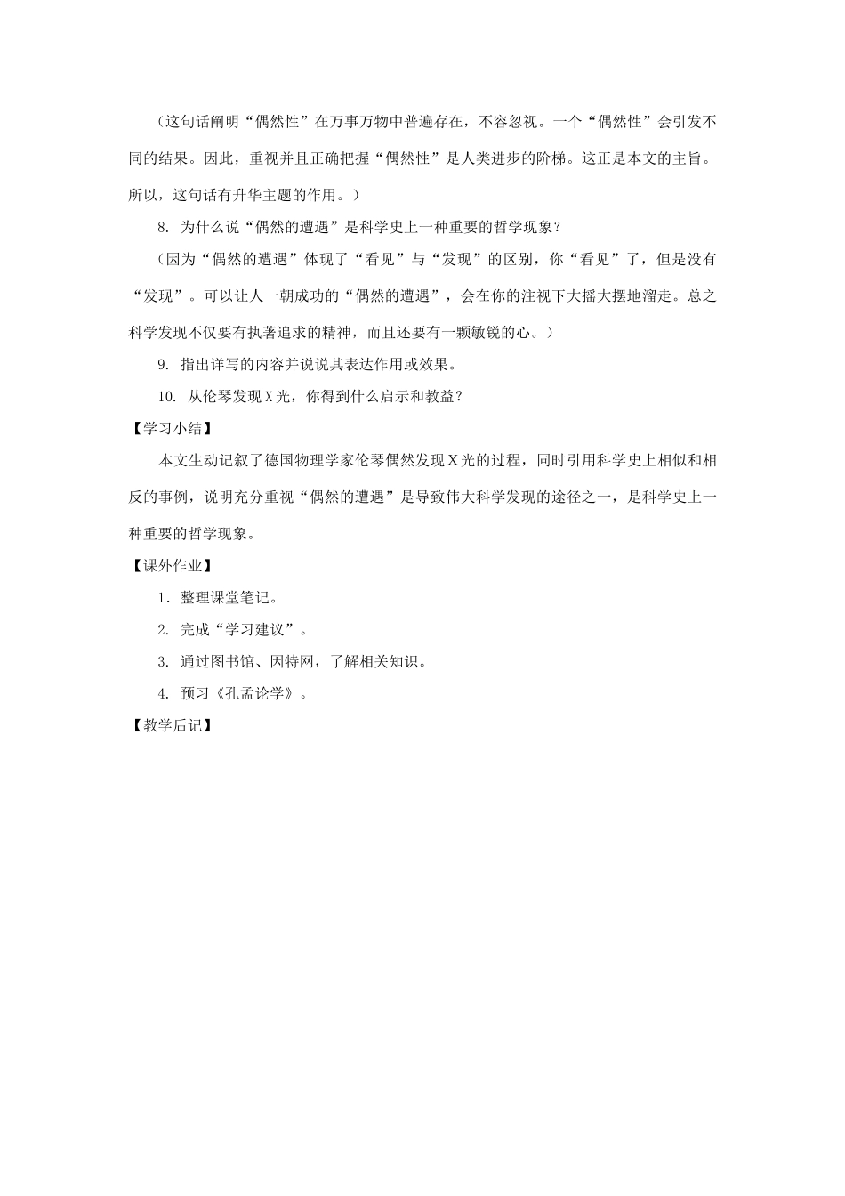 七年级语文下：第18课《“我看见了我的骨头！”》教案沪教版五四制_第3页