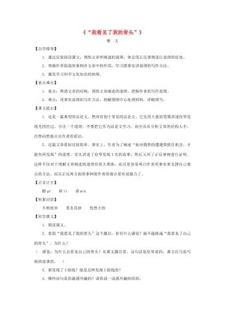 七年级语文下：第18课《“我看见了我的骨头！”》教案沪教版五四制