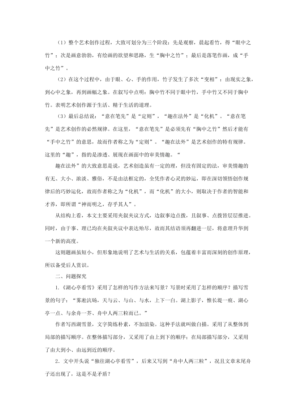 七年级语文下：第19课 小品二则 教学资料长春版_第3页