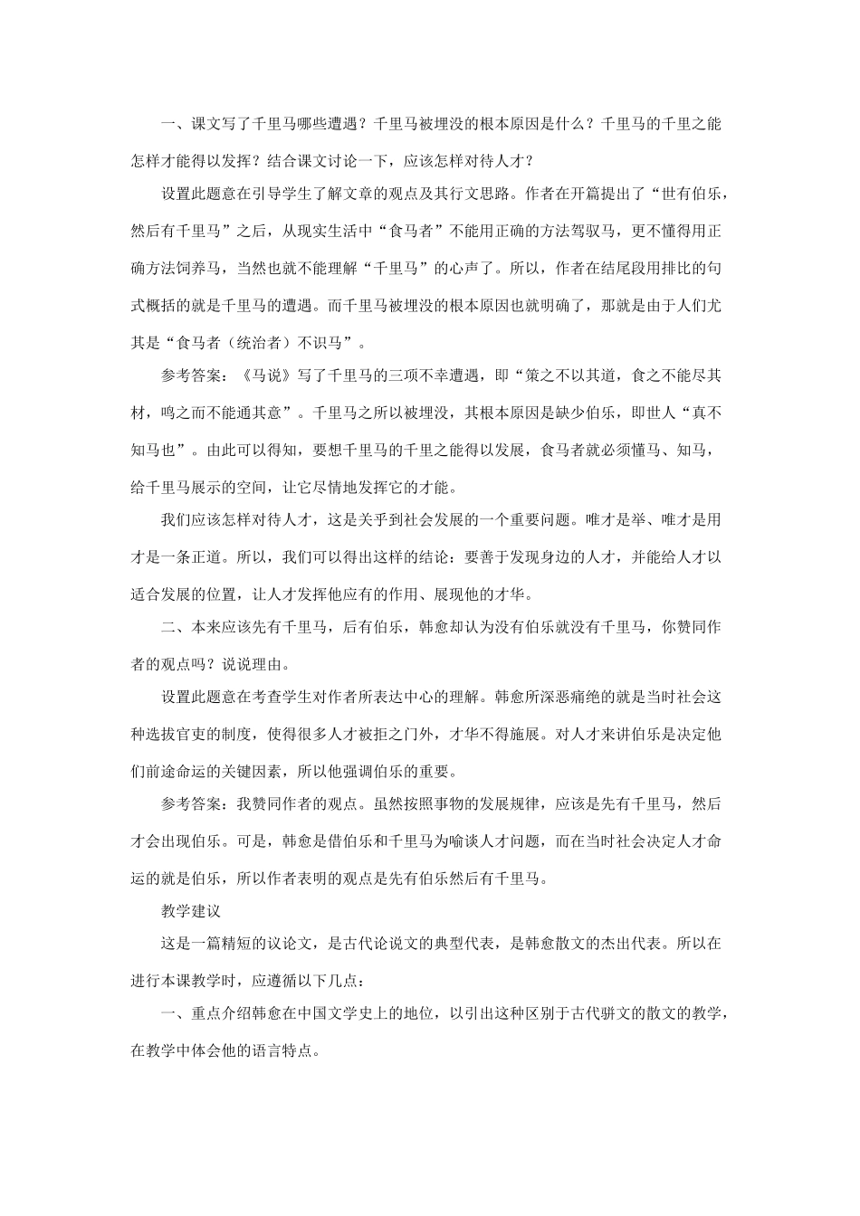 七年级语文下：第17课 马说 教学资料长春版_第3页