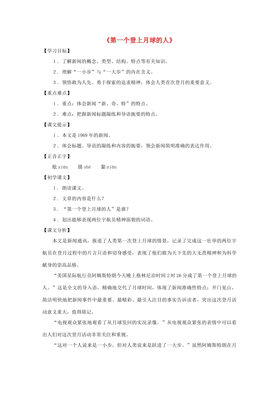七年级语文下：第15课《第一个登上月球的人》教案沪教版五四制_第1页
