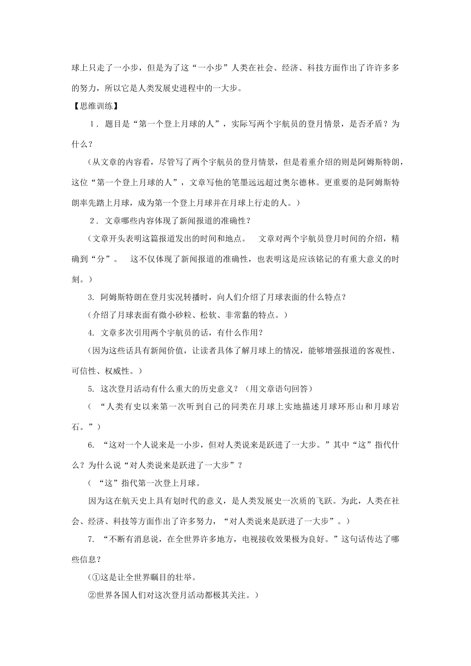 七年级语文下：第15课《第一个登上月球的人》教案沪教版五四制_第2页