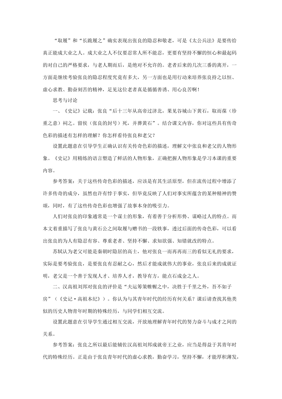 七年级语文下：第15课 圯上敬履 教学资料长春版_第2页