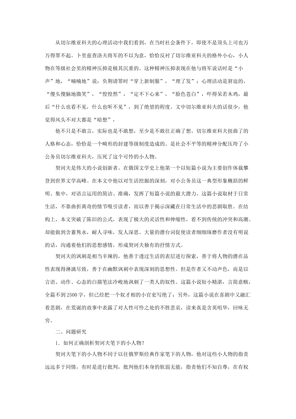 七年级语文下：第13课 小公务员之死 教学资料长春版_第2页