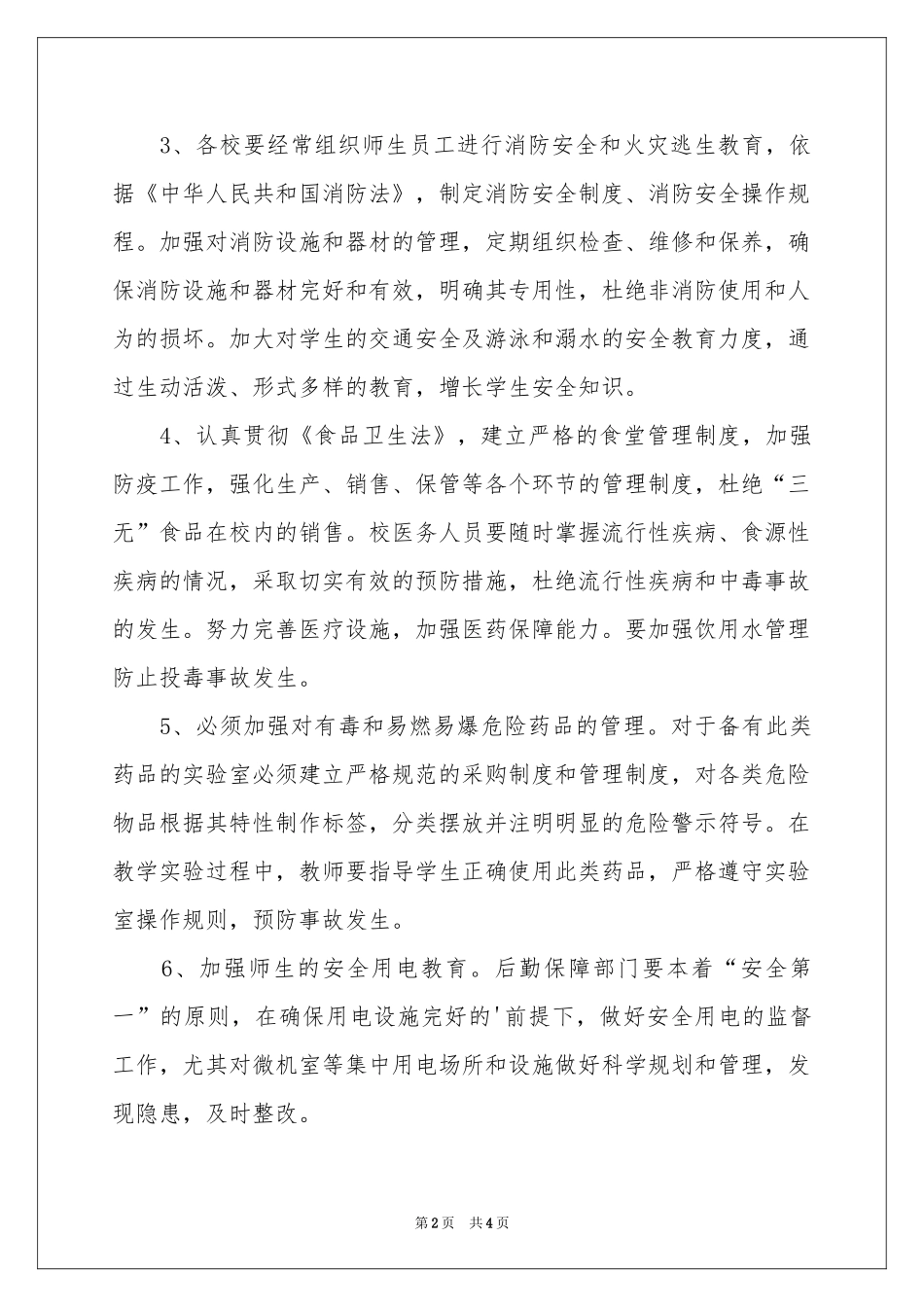 乡镇学校安全责任书_第2页