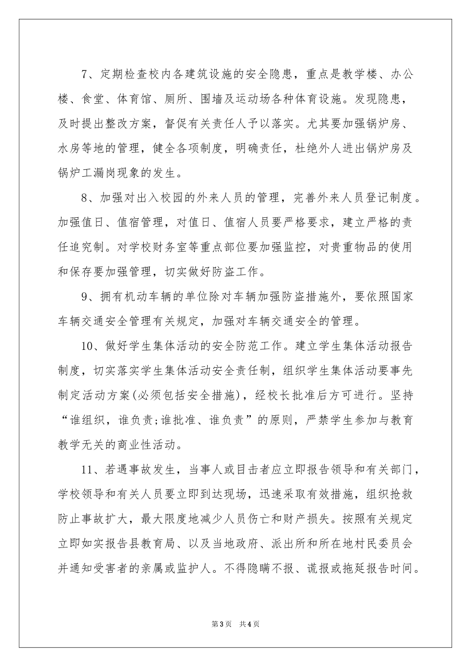 乡镇学校安全责任书_第3页