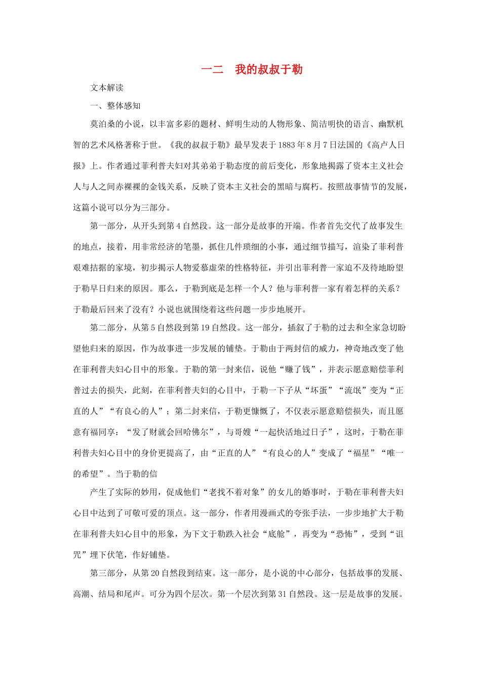 七年级语文下：第12课 我的叔叔于勒 教学资料长春版_第1页