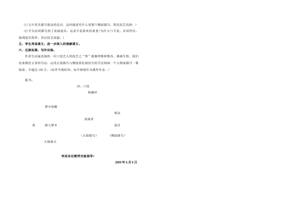 七年级语文下语文_口技_教案人教版_第2页