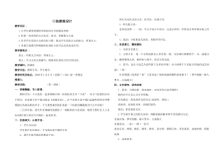 七年级语文下语文_口技_教案人教版