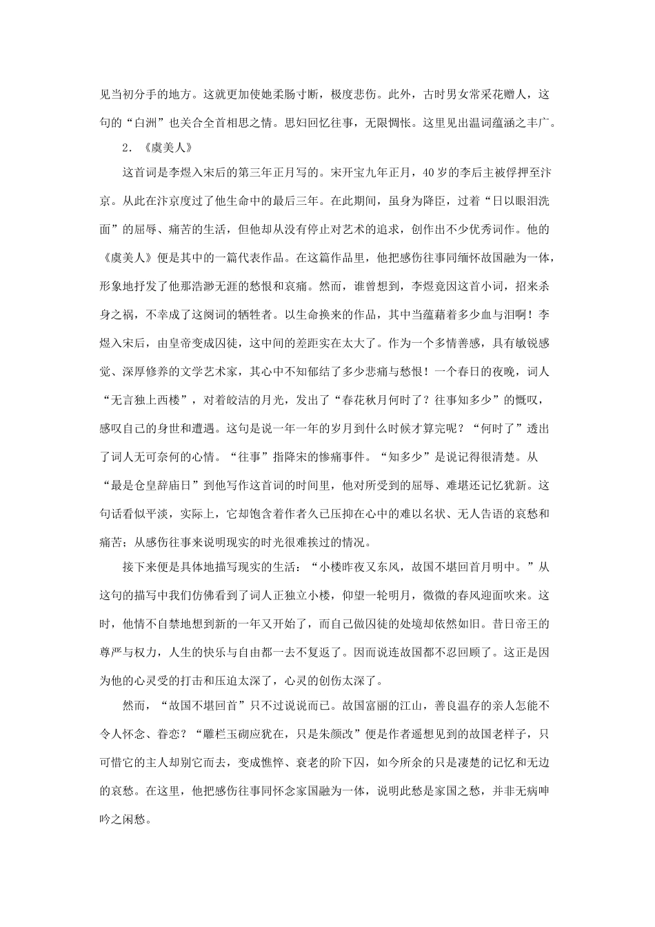 七年级语文下：第11课 词曲五首 教学资料长春版_第2页