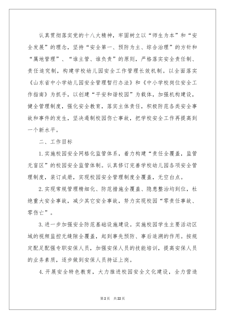 乡镇季度工作参考计划十篇_第2页