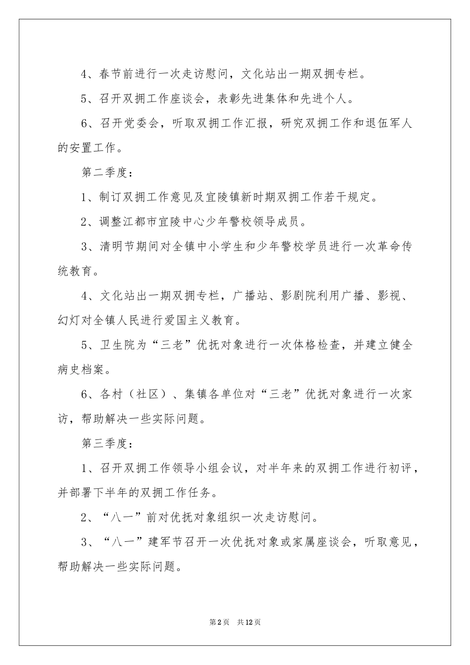 乡镇季度工作参考计划汇编6篇_第2页