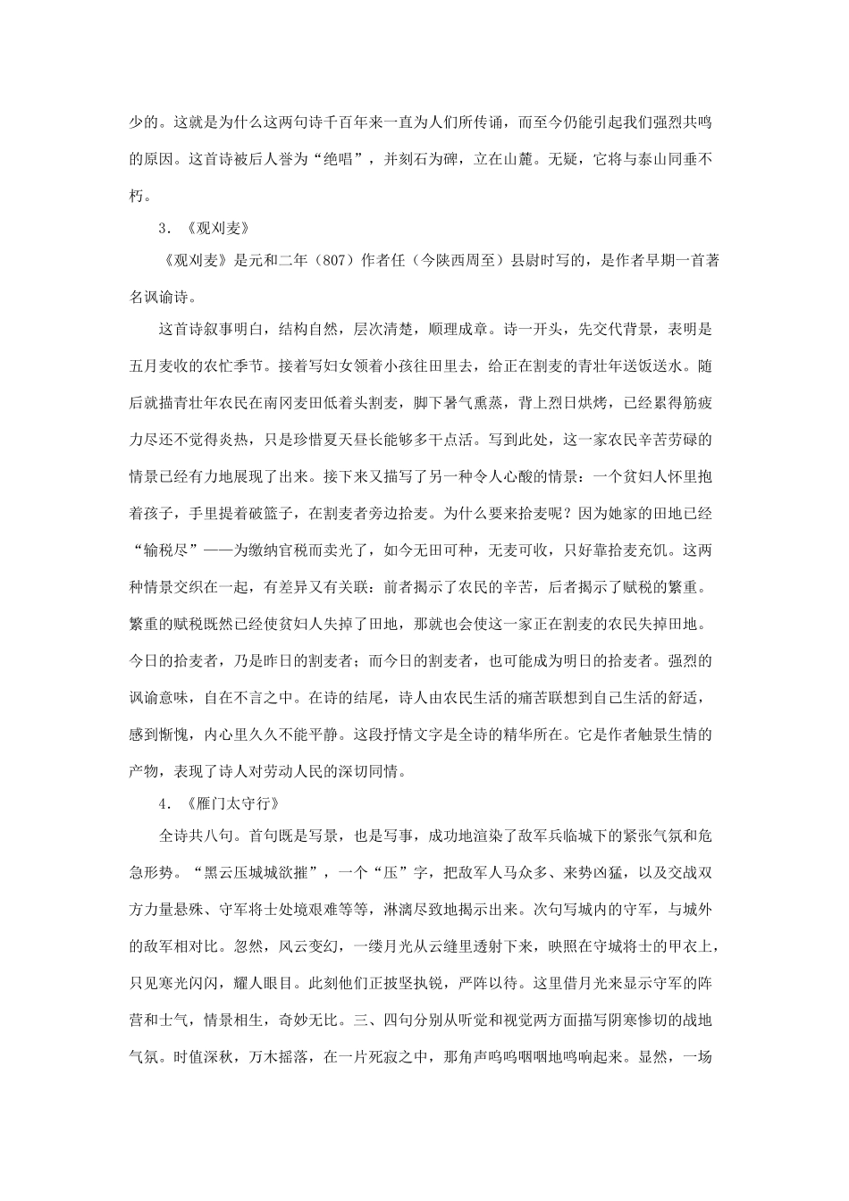 七年级语文下：第10课《唐诗四首》教学资料长春版_第3页