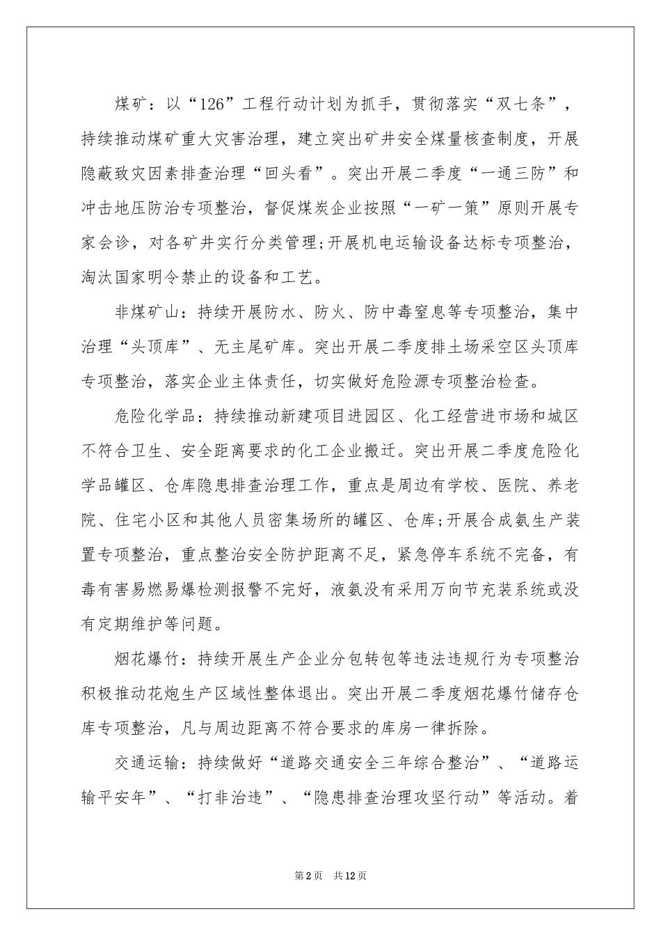 乡镇季度工作参考计划六篇_第2页