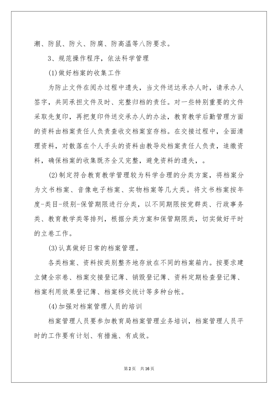 乡镇季度工作参考计划八篇_第2页