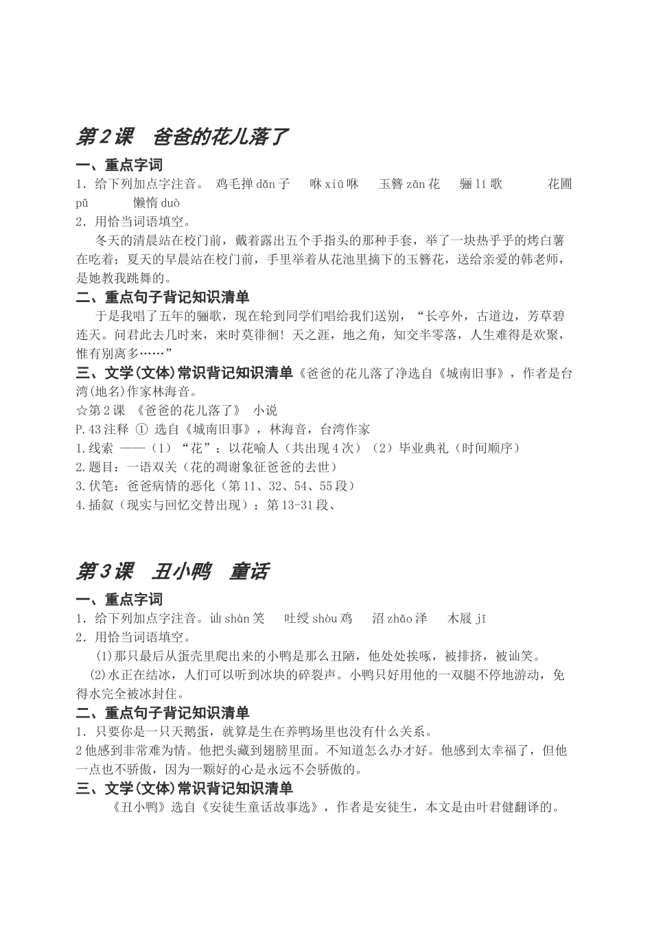 七年级语文下第一二单元复习教案-人教版_第2页