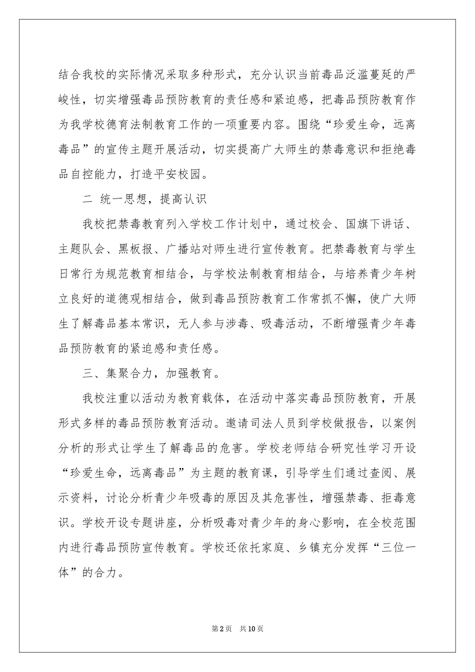 乡镇季度工作参考计划五篇_第2页