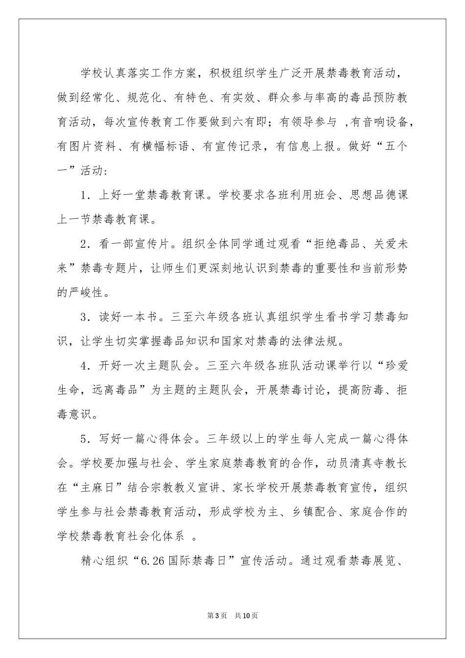乡镇季度工作参考计划五篇_第3页