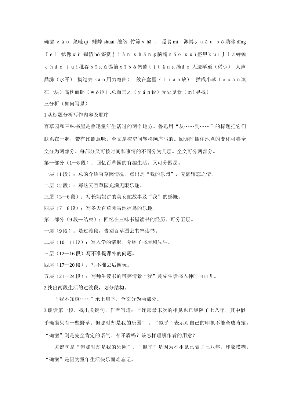 七年级语文下第一单元之《从百草园到三味书屋》教案 鄂教版_第2页