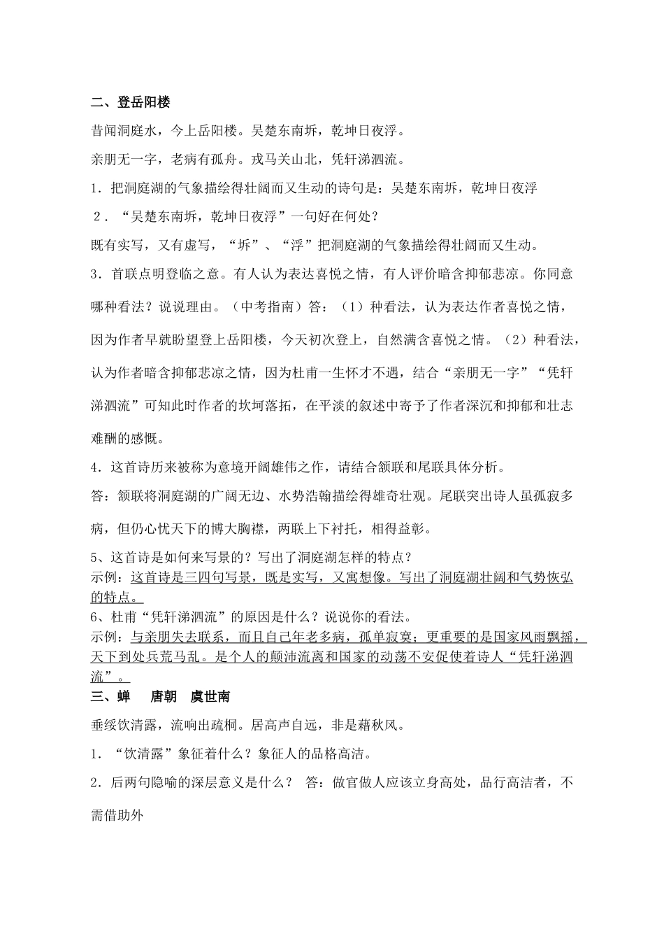 七年级语文下学期古诗词赏析积累教案 苏教版_第2页