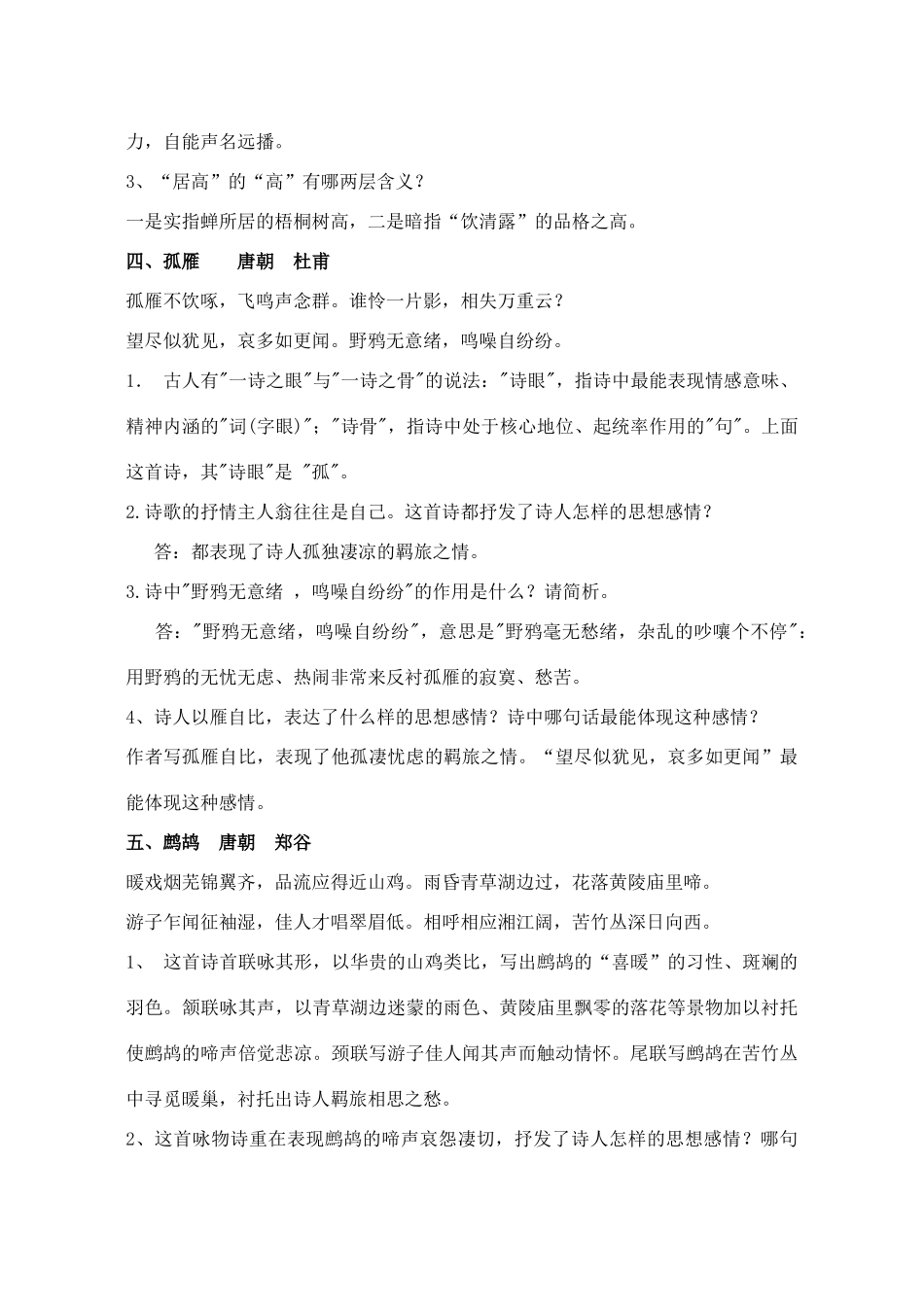 七年级语文下学期古诗词赏析积累教案 苏教版_第3页