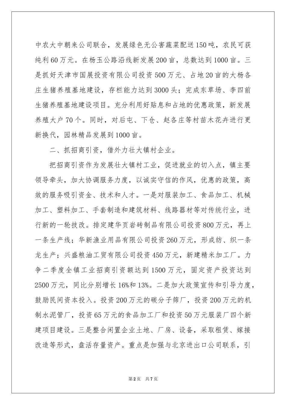 乡镇季度工作参考计划5篇_第2页