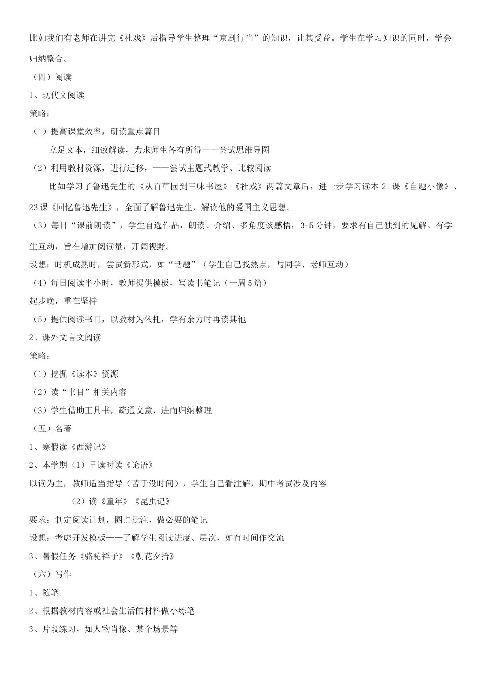 七年级语文下学期期末备考讲座文字稿 教育理想与理想教育-人教版初中七年级全册语文教案_第2页