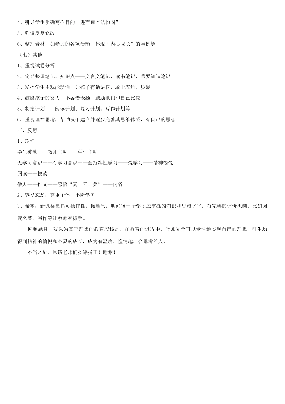 七年级语文下学期期末备考讲座文字稿 教育理想与理想教育-人教版初中七年级全册语文教案_第3页