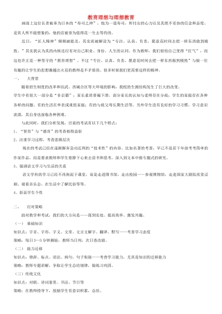 七年级语文下学期期末备考讲座文字稿 教育理想与理想教育-人教版初中七年级全册语文教案