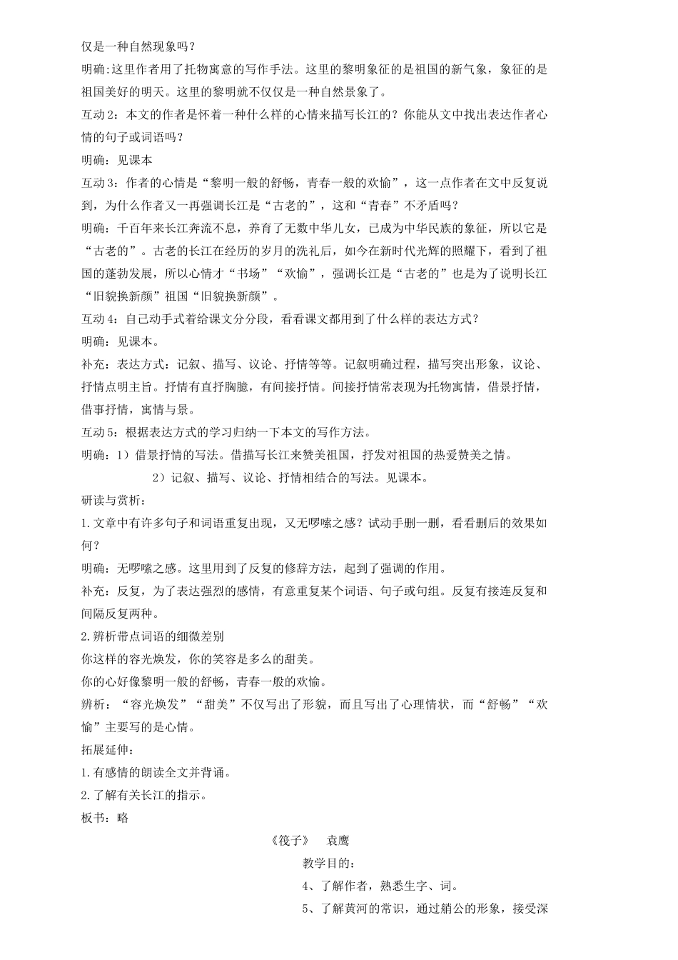 七年级语文下教案全集北师大版_第2页