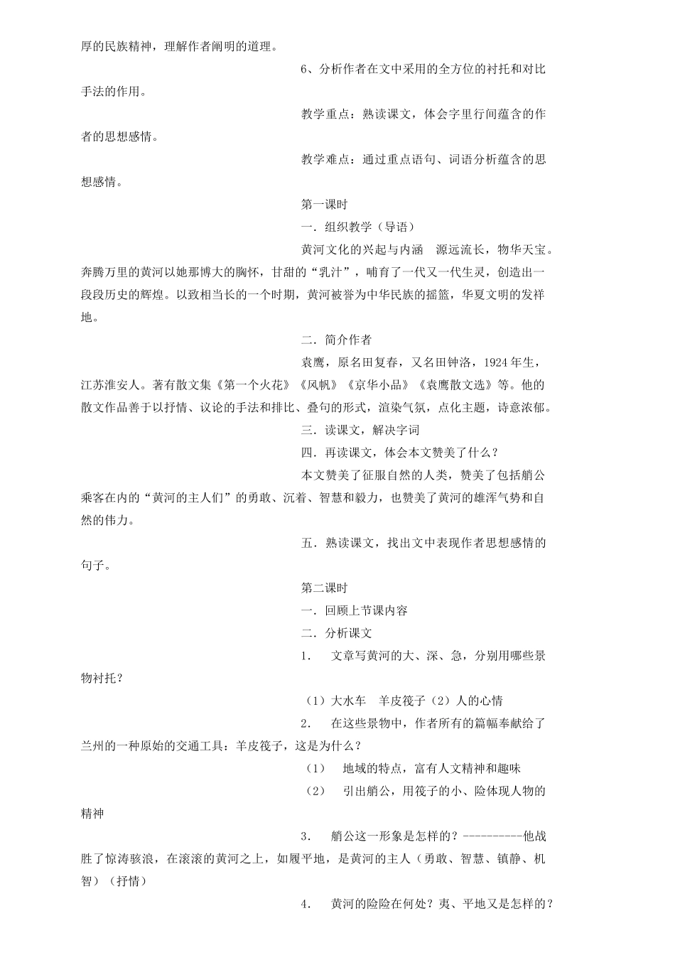 七年级语文下教案全集北师大版_第3页