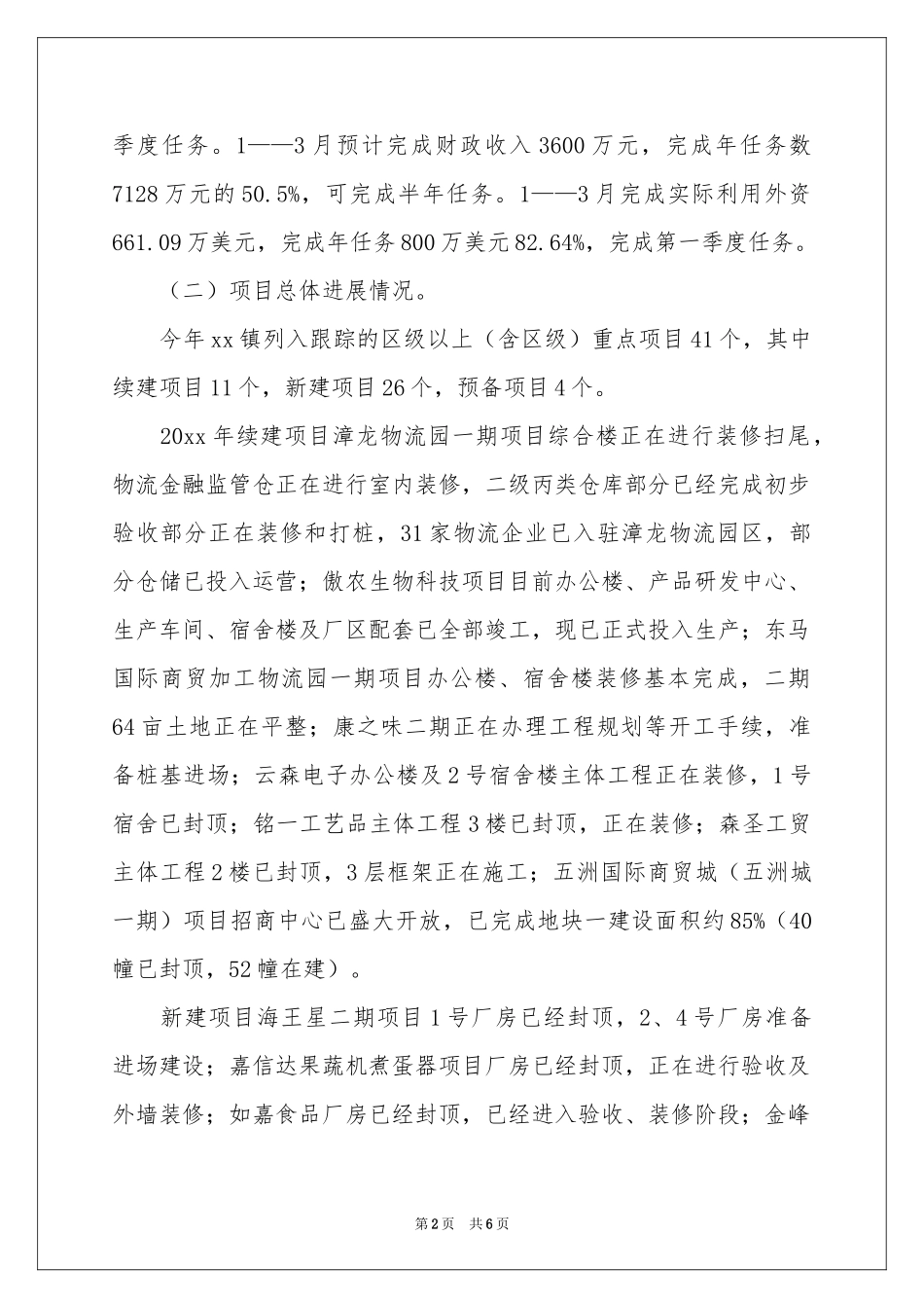 乡镇季度工作参考计划3篇_第2页